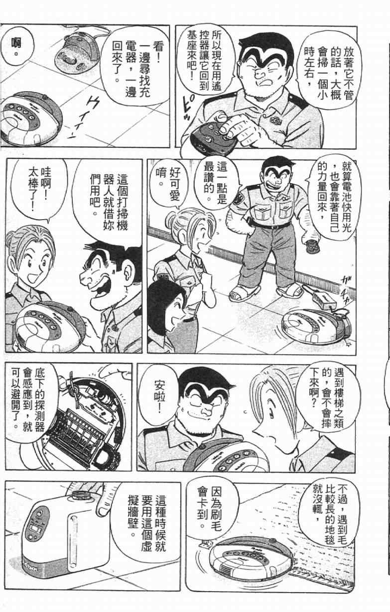 烏龍派出所 - Vol111(2/4) - 3