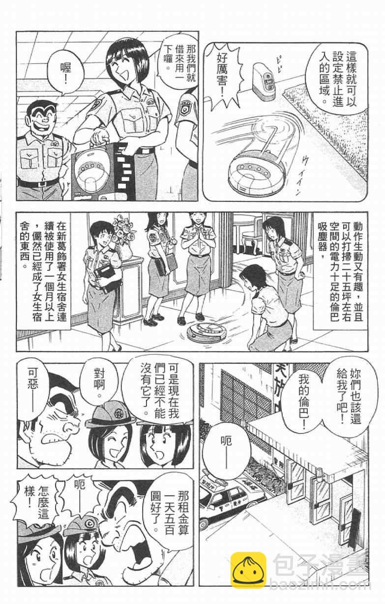 烏龍派出所 - Vol111(1/4) - 2