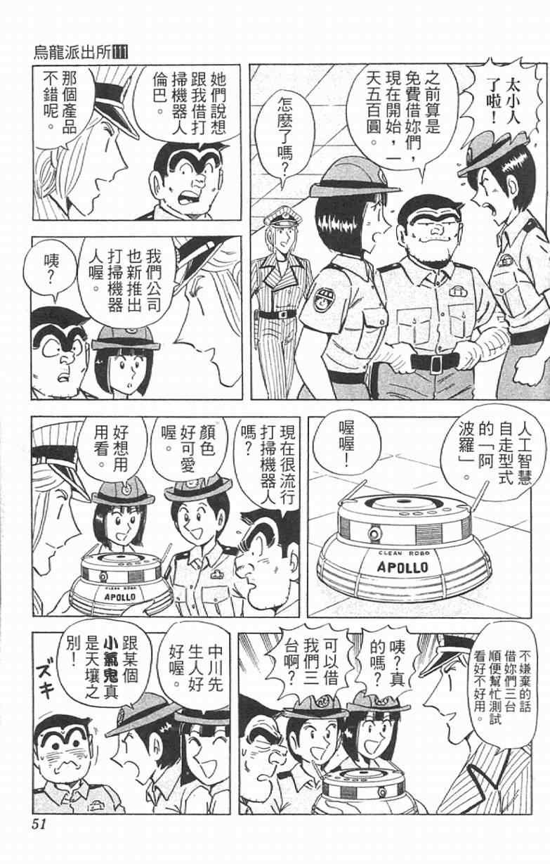 烏龍派出所 - Vol111(2/4) - 5