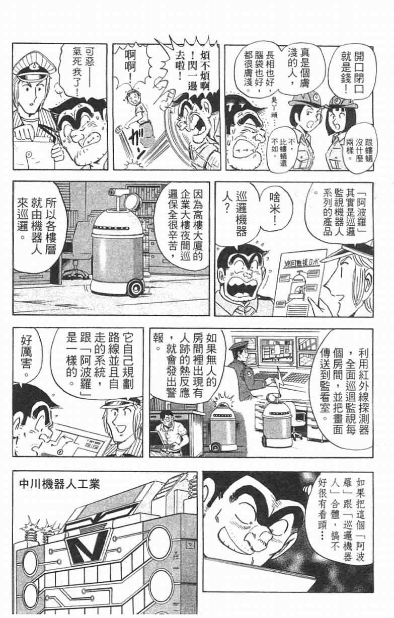 烏龍派出所 - Vol111(2/4) - 6