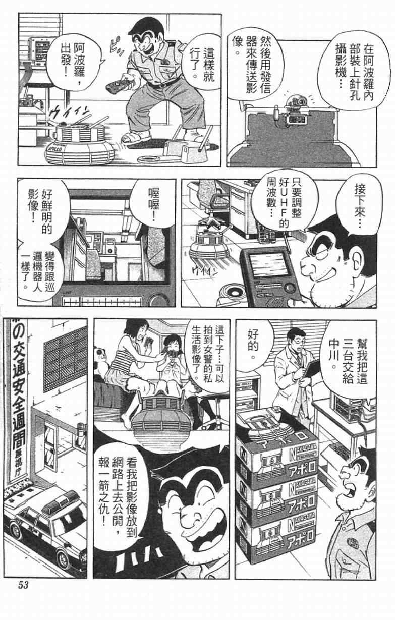 烏龍派出所 - Vol111(2/4) - 7