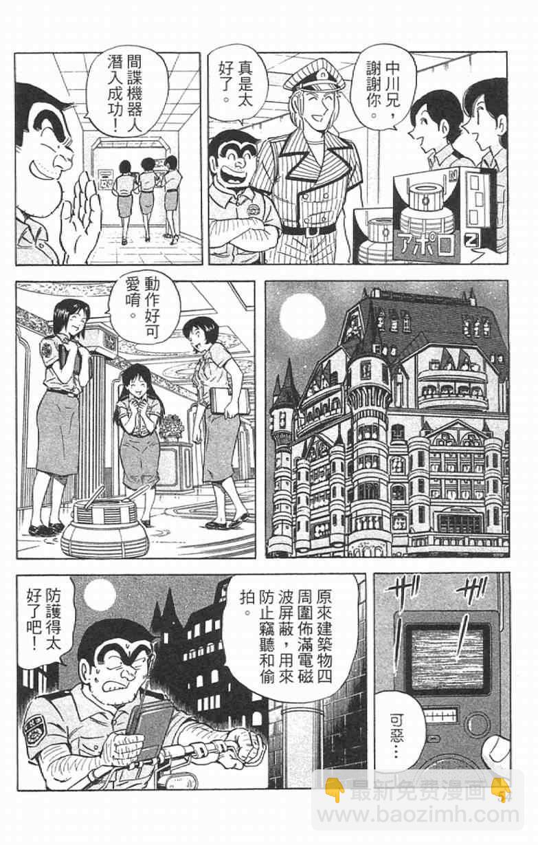 烏龍派出所 - Vol111(2/4) - 8