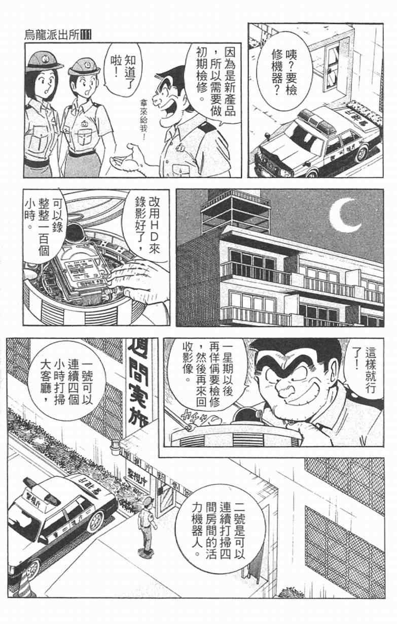 烏龍派出所 - Vol111(2/4) - 1