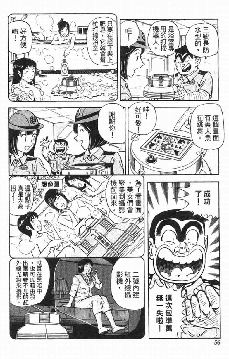 烏龍派出所 - Vol111(2/4) - 2