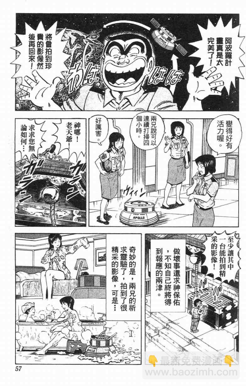 烏龍派出所 - Vol111(2/4) - 3