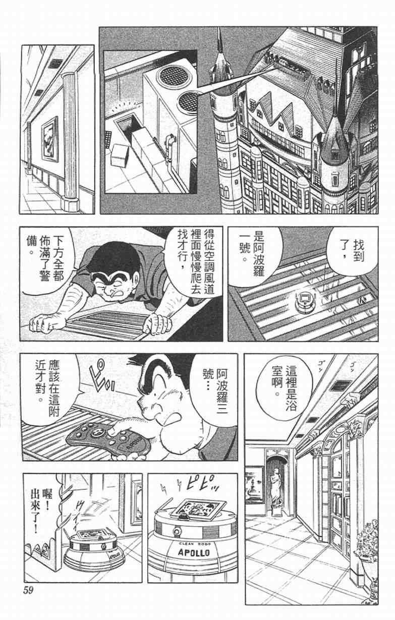 烏龍派出所 - Vol111(2/4) - 5