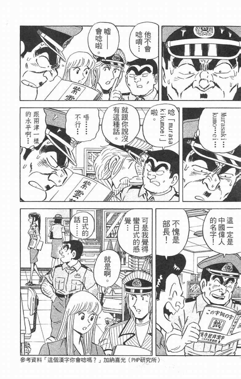 烏龍派出所 - Vol111(1/4) - 6