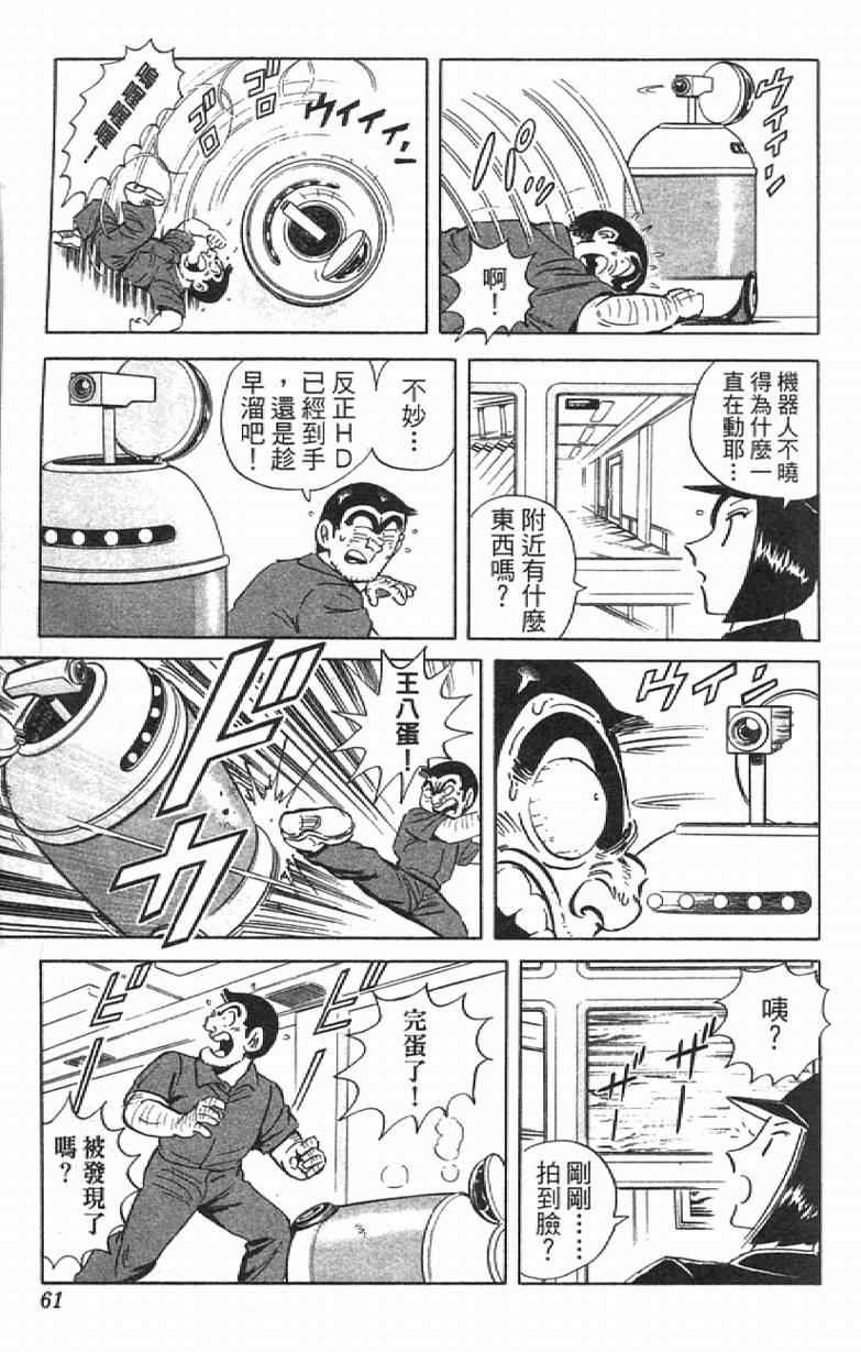 烏龍派出所 - Vol111(2/4) - 7