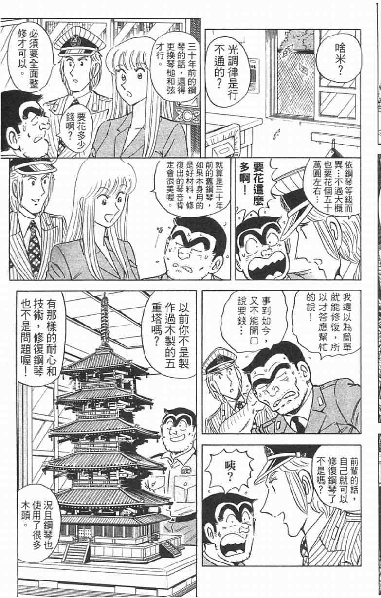 烏龍派出所 - Vol111(2/4) - 5