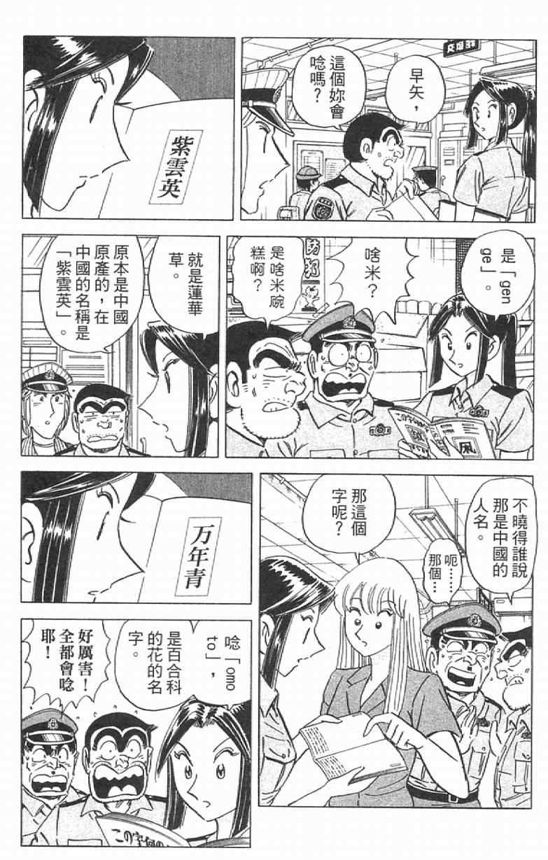 烏龍派出所 - Vol111(1/4) - 7