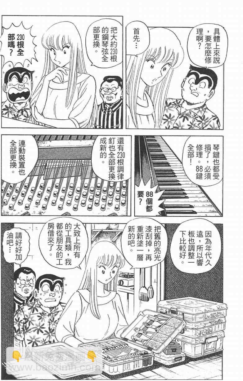 烏龍派出所 - Vol111(2/4) - 8