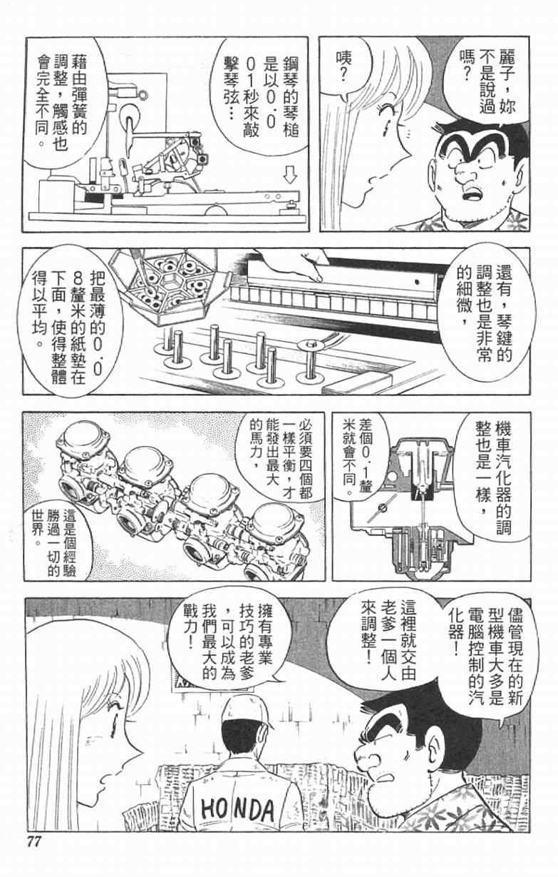 烏龍派出所 - Vol111(2/4) - 7