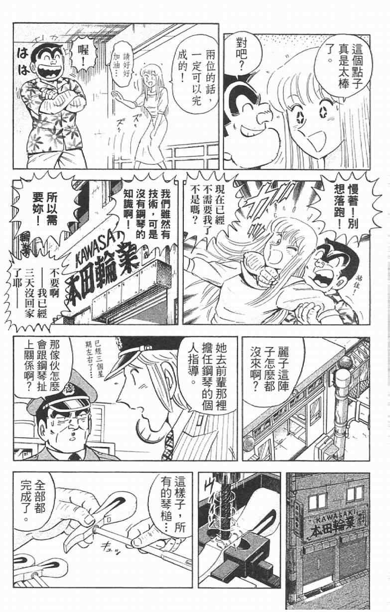 烏龍派出所 - Vol111(2/4) - 8