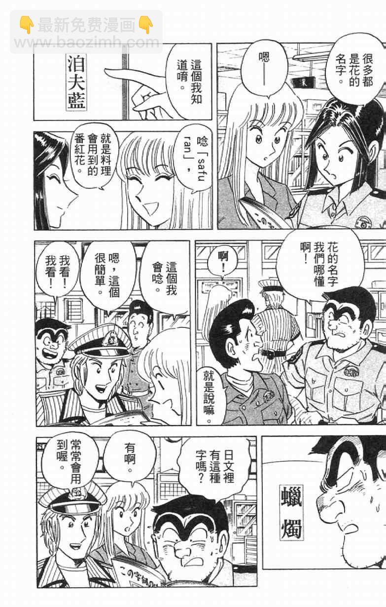 烏龍派出所 - Vol111(1/4) - 8