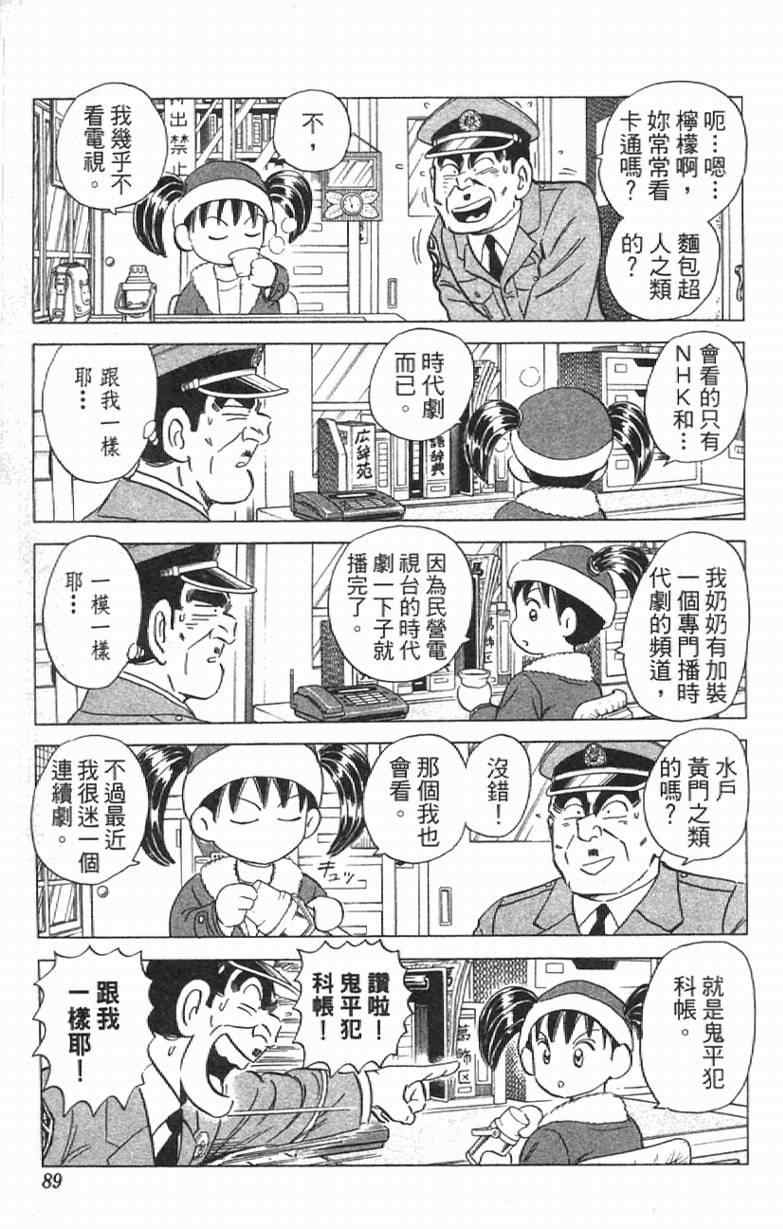 烏龍派出所 - Vol111(2/4) - 3