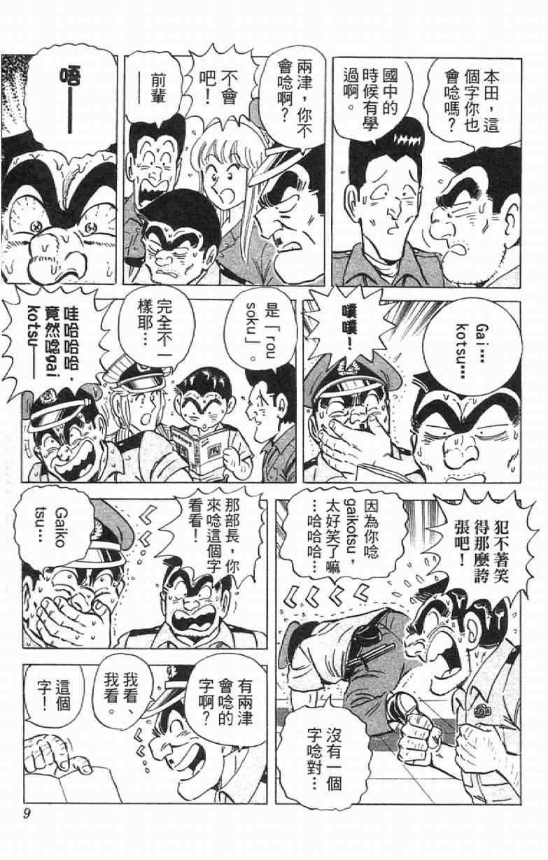 烏龍派出所 - Vol111(1/4) - 1