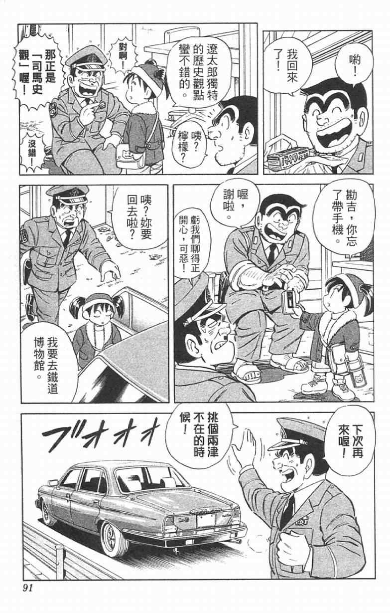 烏龍派出所 - Vol111(2/4) - 5