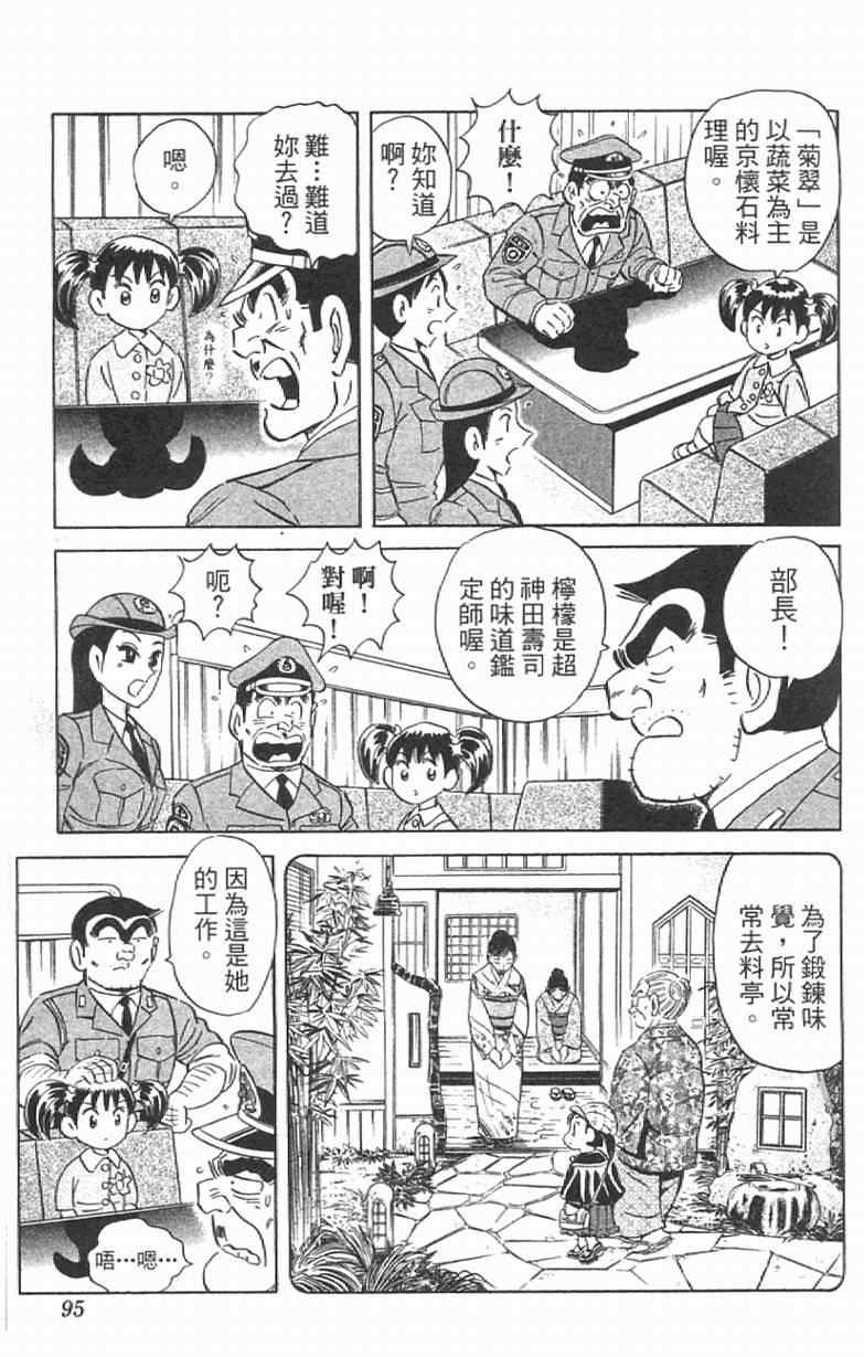 烏龍派出所 - Vol111(2/4) - 1