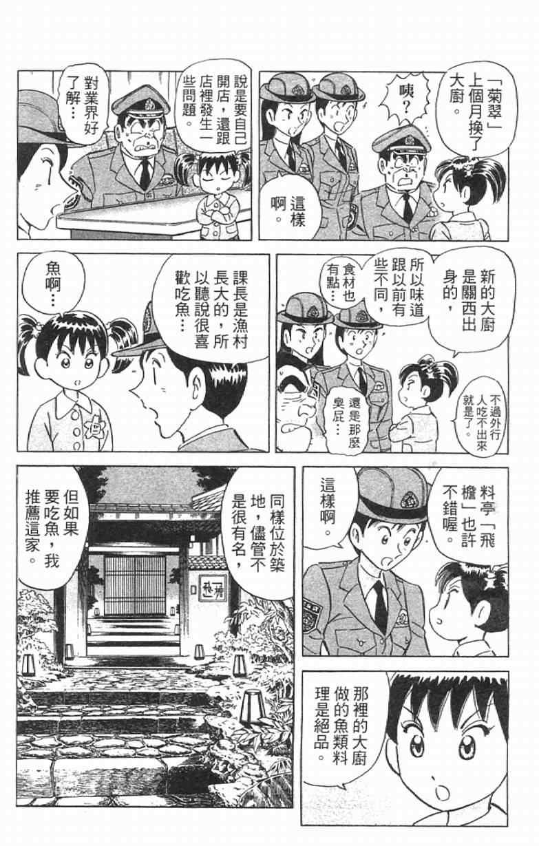 烏龍派出所 - Vol111(2/4) - 2