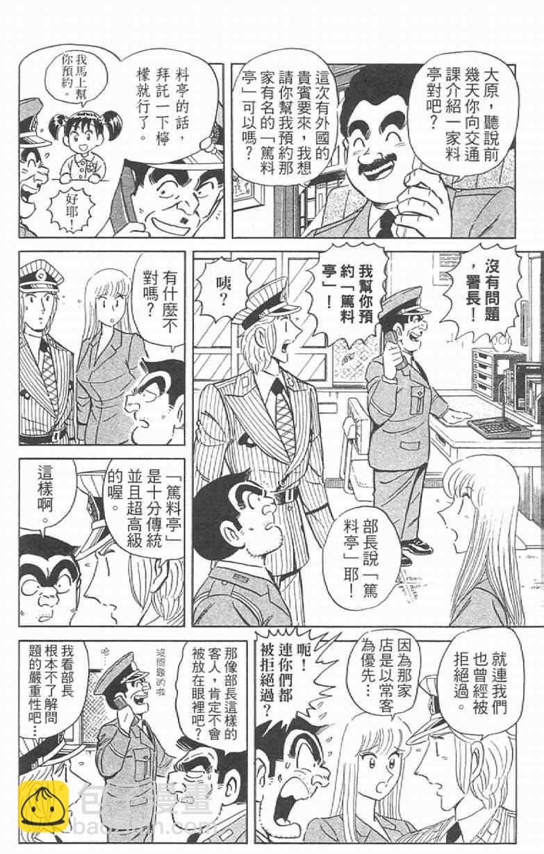 烏龍派出所 - Vol111(2/4) - 4