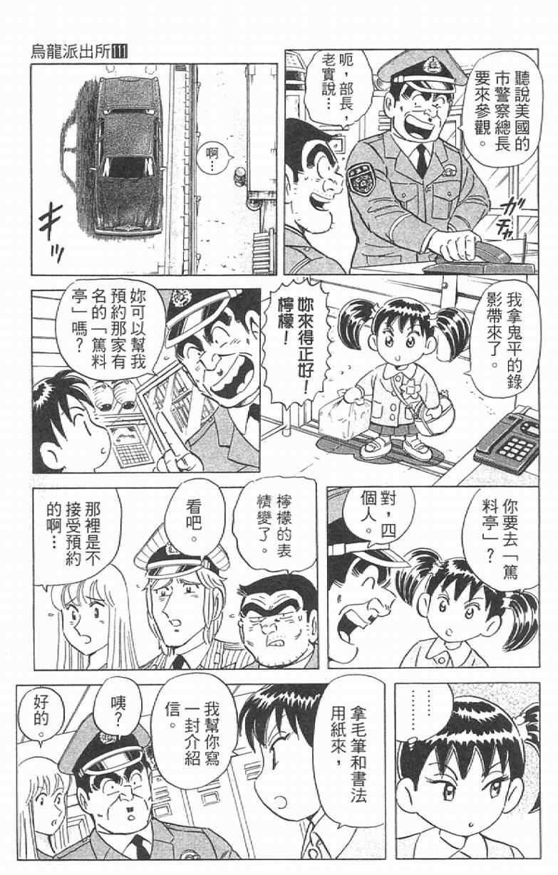 烏龍派出所 - Vol111(2/4) - 5