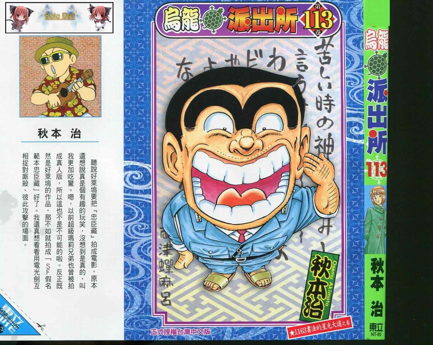 烏龍派出所 - Vol113(1/2) - 1