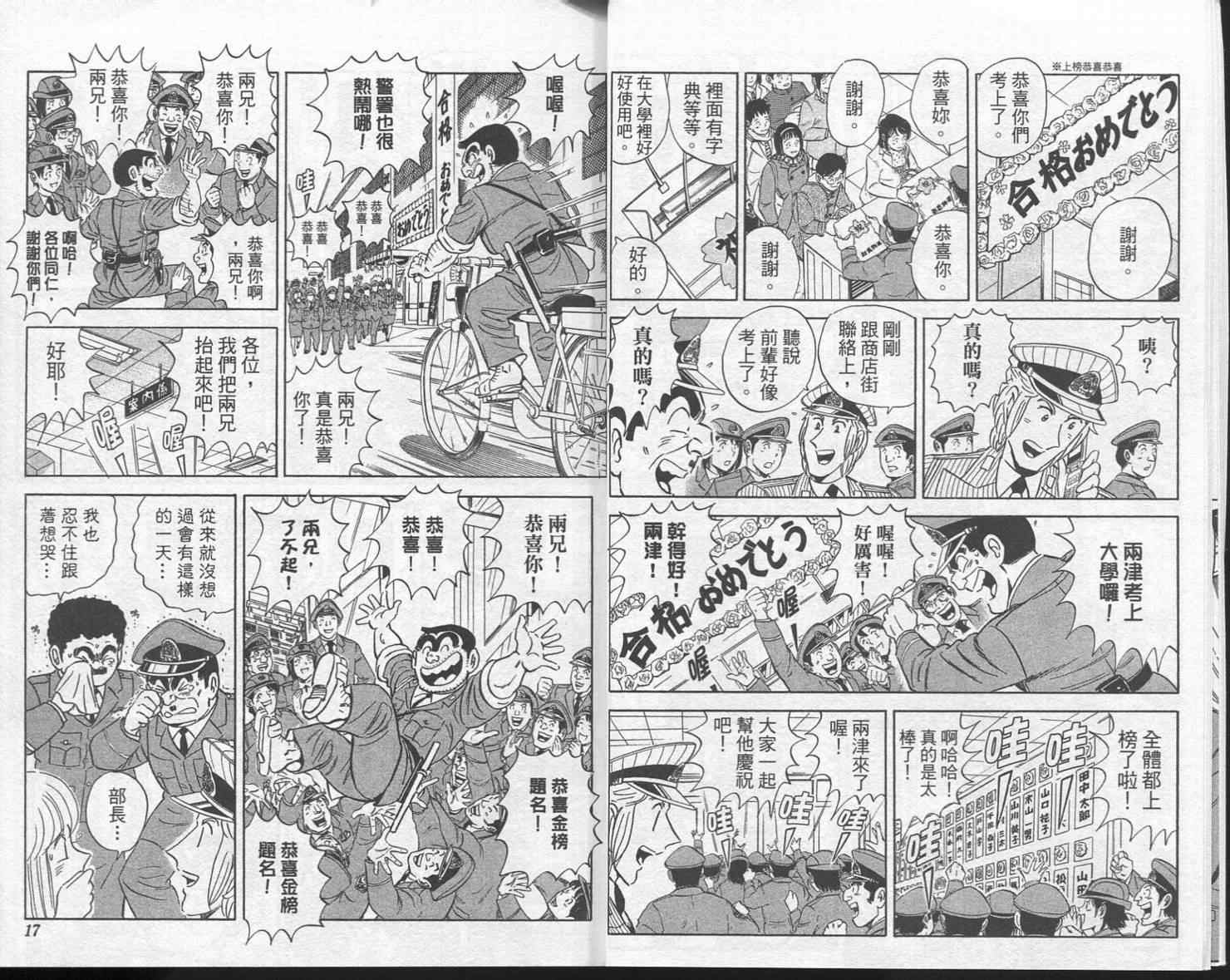 烏龍派出所 - Vol113(1/2) - 2