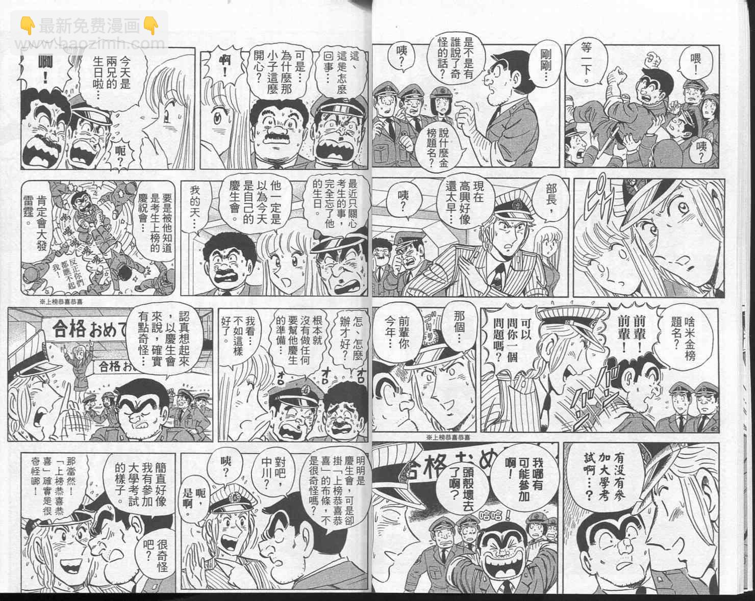 烏龍派出所 - Vol113(1/2) - 3