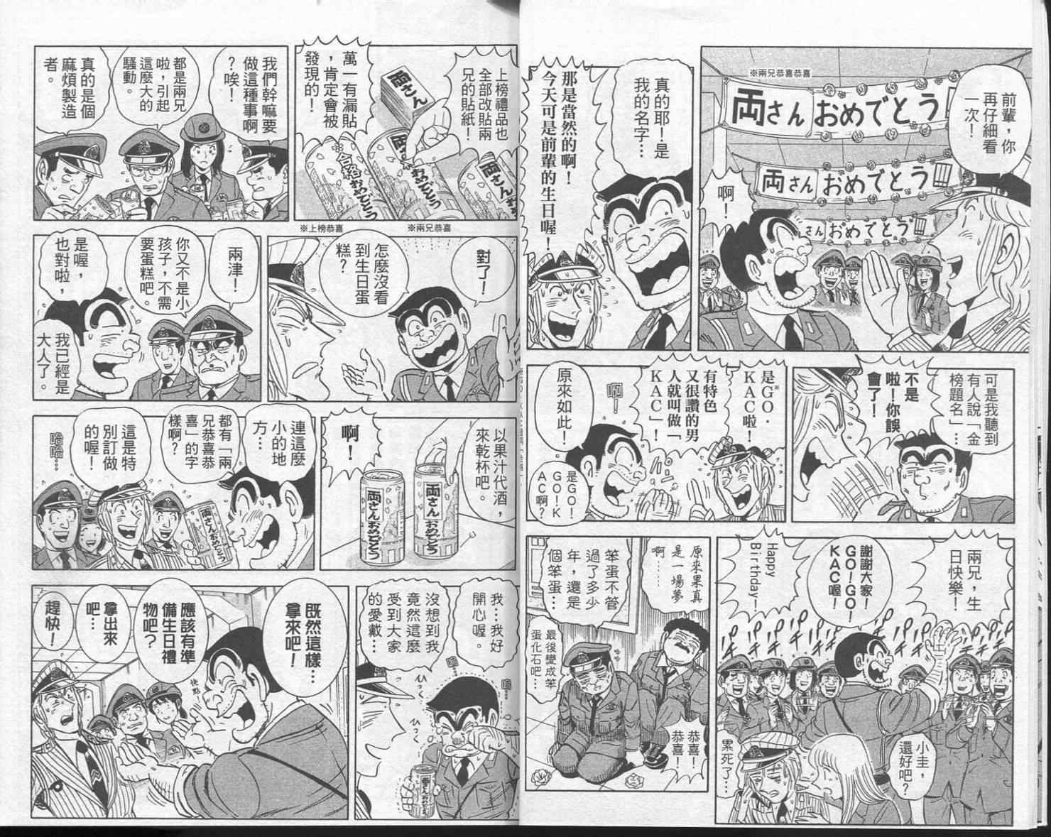 烏龍派出所 - Vol113(1/2) - 4