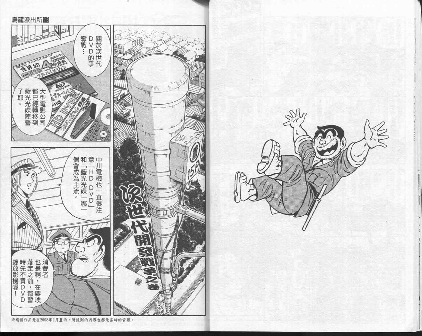 烏龍派出所 - Vol113(1/2) - 6