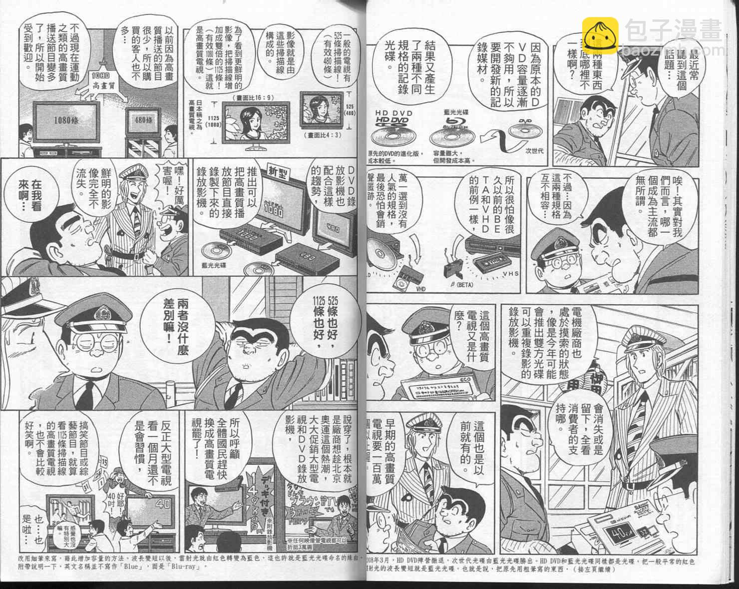 烏龍派出所 - Vol113(1/2) - 7