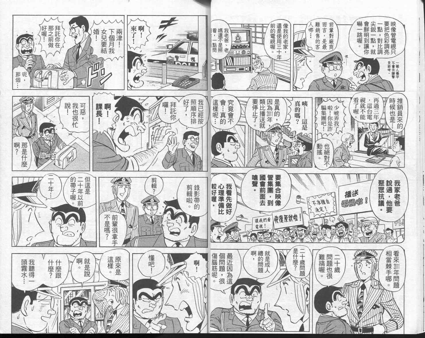 烏龍派出所 - Vol113(1/2) - 8