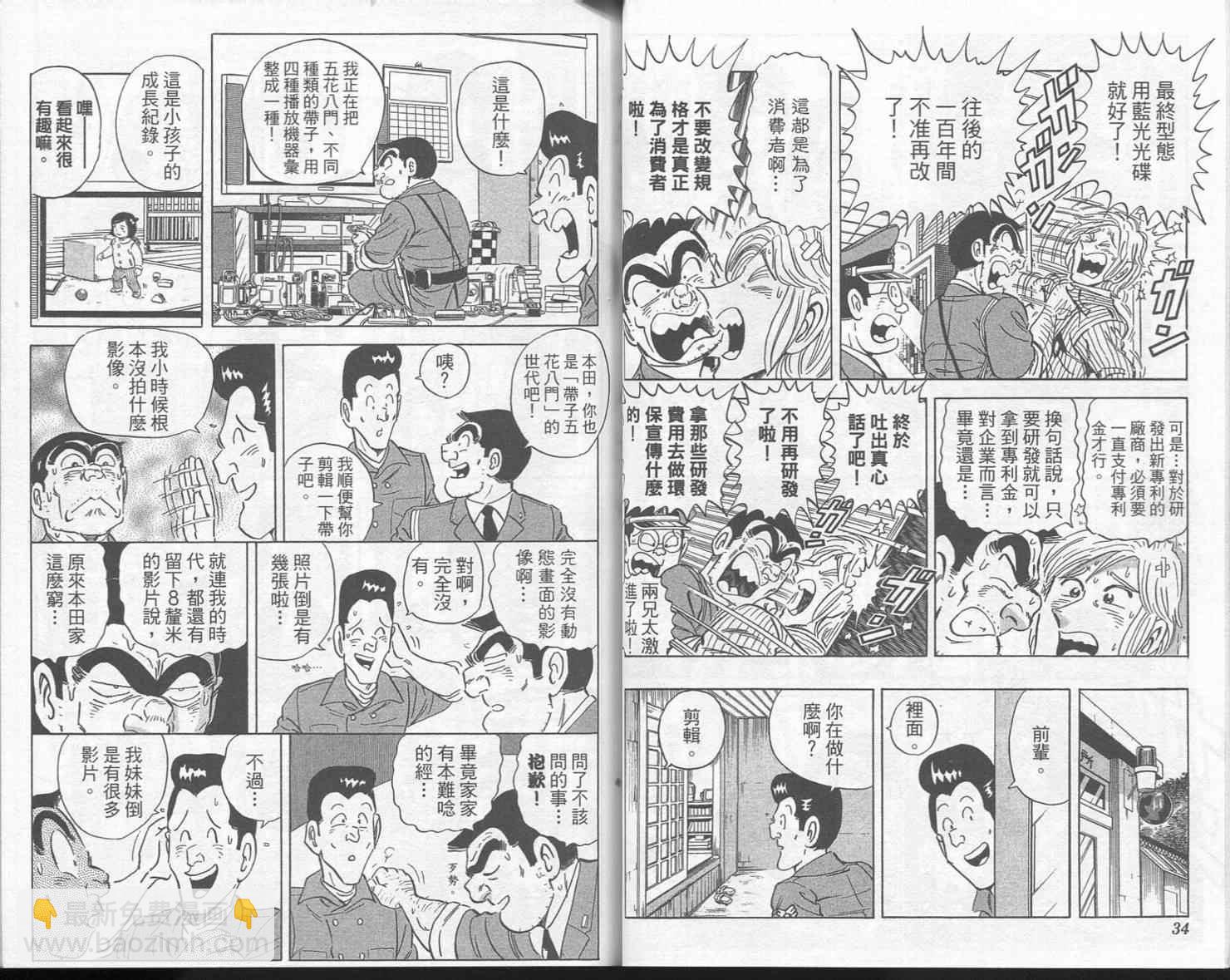烏龍派出所 - Vol113(1/2) - 3