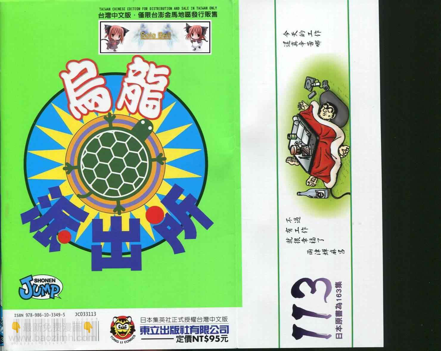 烏龍派出所 - Vol113(1/2) - 2