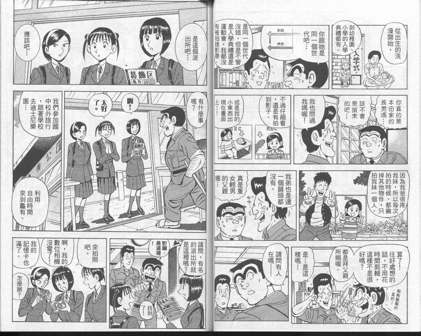 乌龙派出所 - Vol113(1/2) - 4