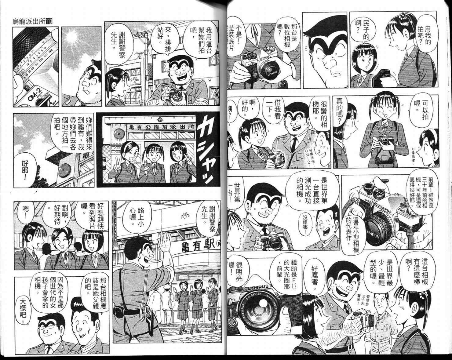 烏龍派出所 - Vol113(1/2) - 5