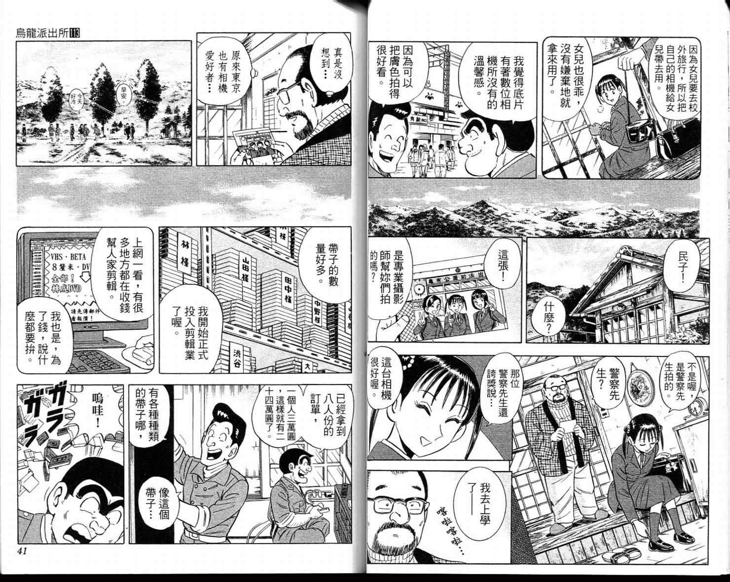 烏龍派出所 - Vol113(1/2) - 6