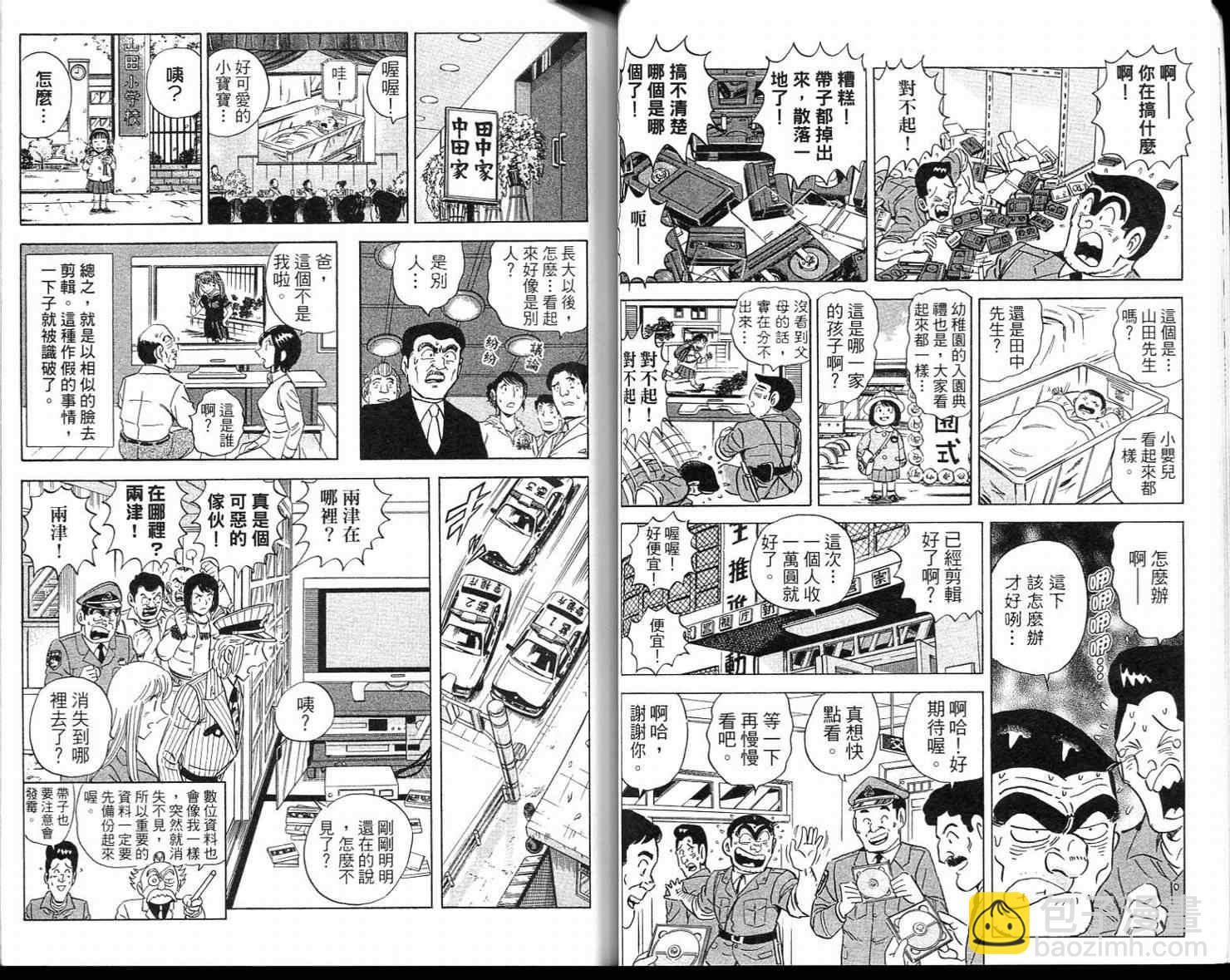 烏龍派出所 - Vol113(1/2) - 7