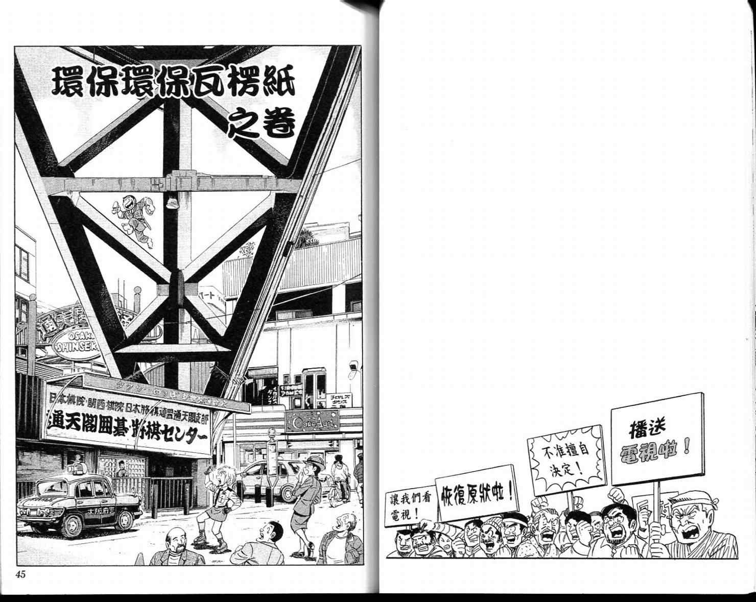烏龍派出所 - Vol113(1/2) - 8