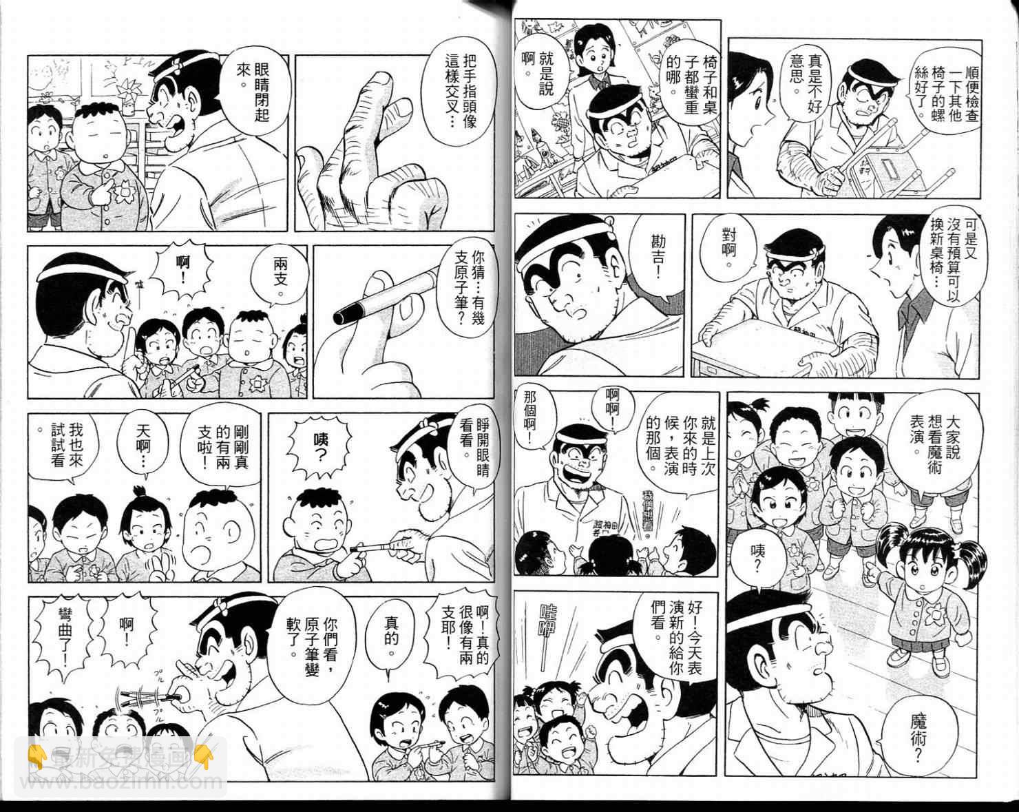 烏龍派出所 - Vol113(1/2) - 2