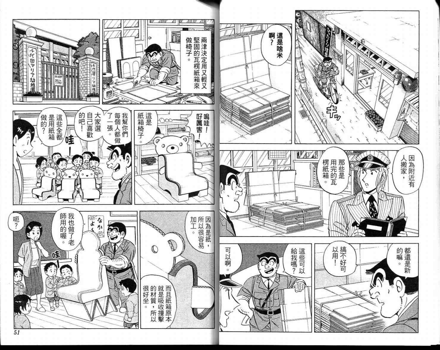 烏龍派出所 - Vol113(1/2) - 3