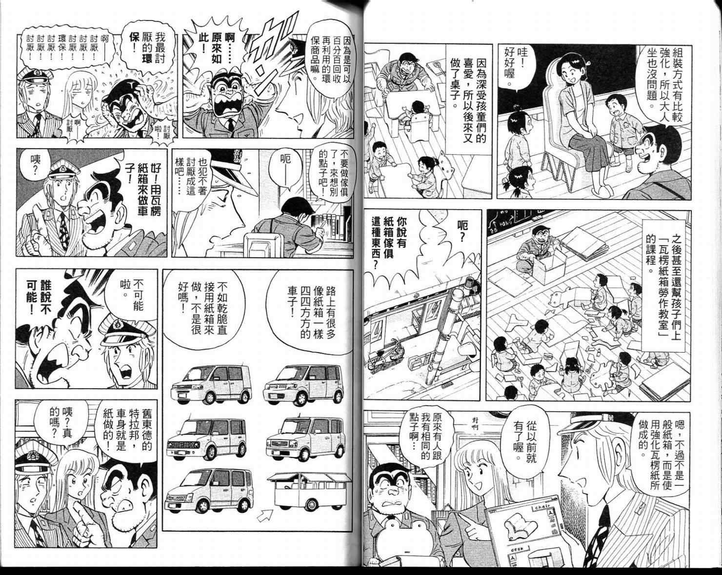 烏龍派出所 - Vol113(1/2) - 4