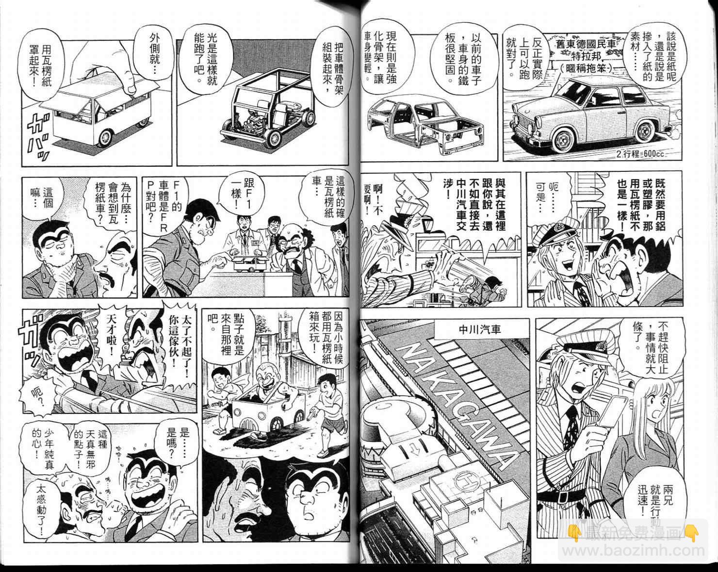 烏龍派出所 - Vol113(1/2) - 5