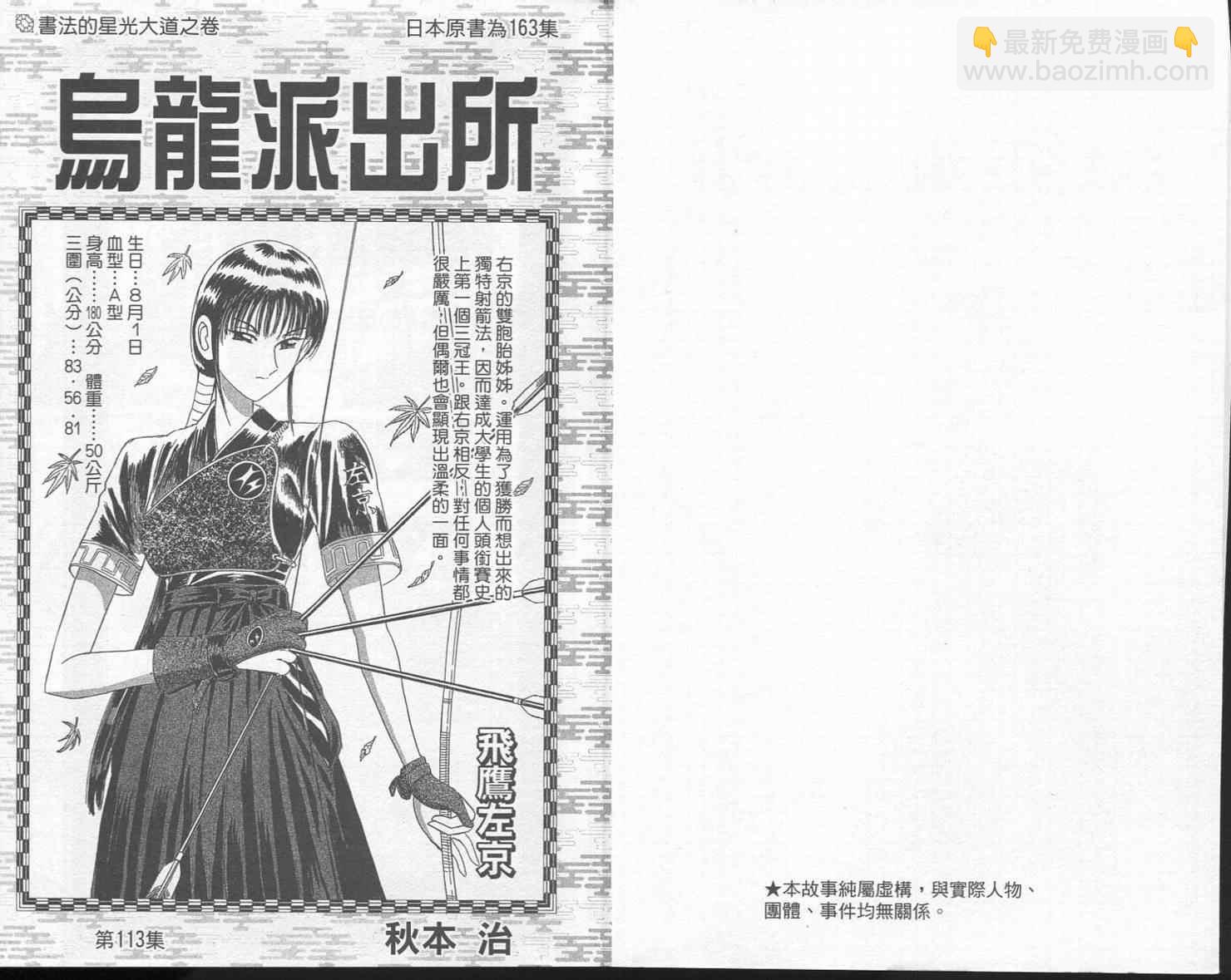 烏龍派出所 - Vol113(1/2) - 3