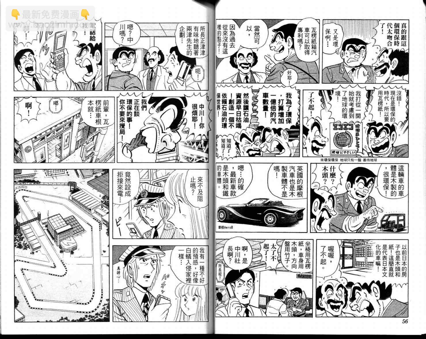 烏龍派出所 - Vol113(1/2) - 6