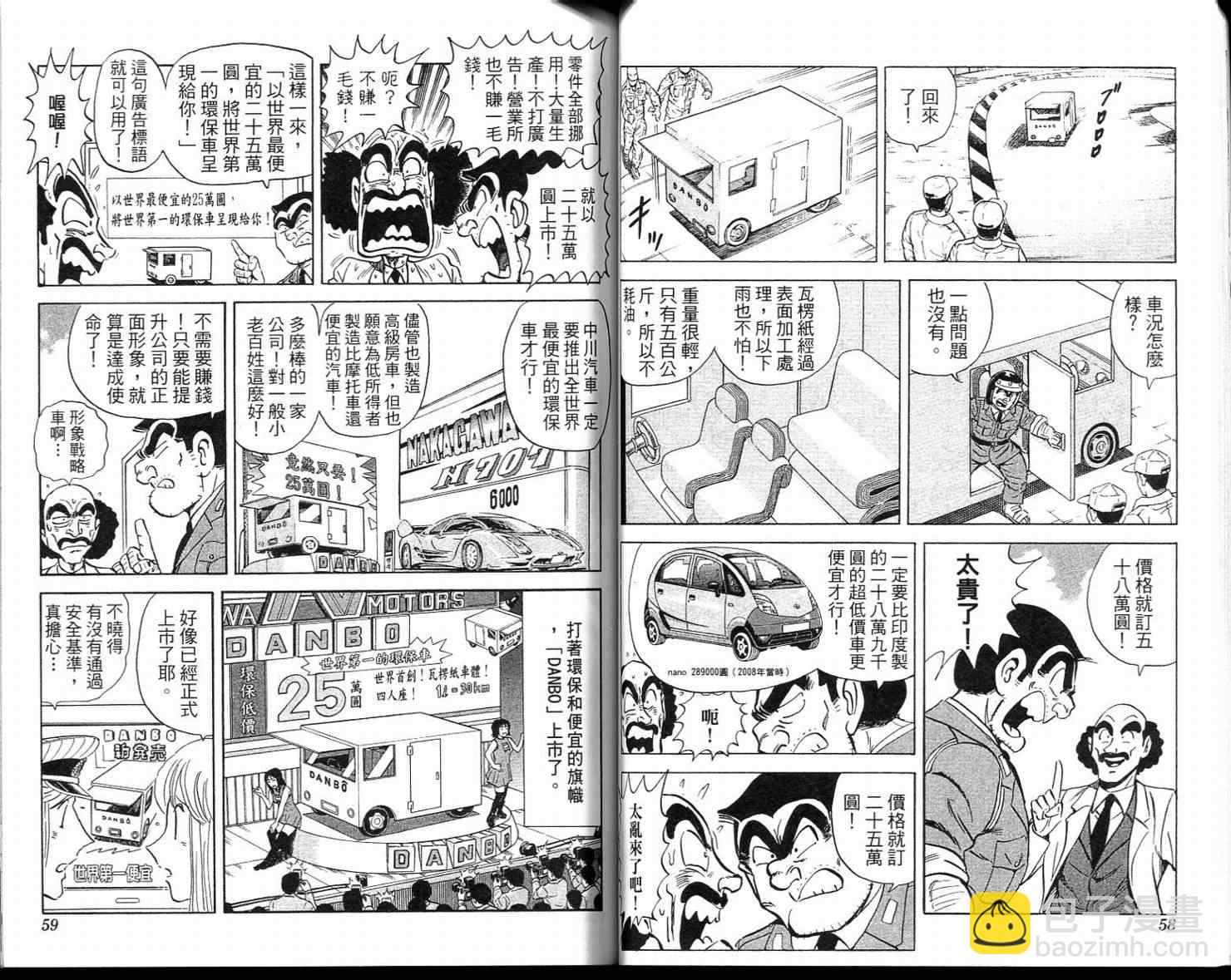 烏龍派出所 - Vol113(1/2) - 7