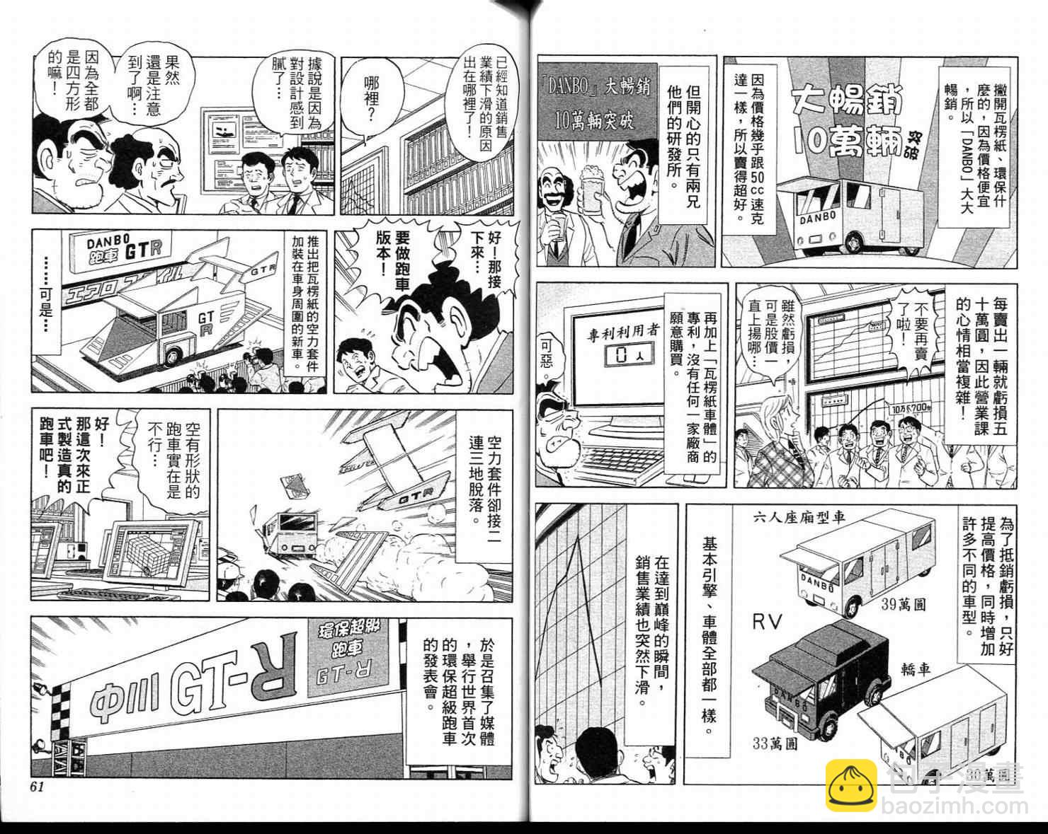 烏龍派出所 - Vol113(1/2) - 8