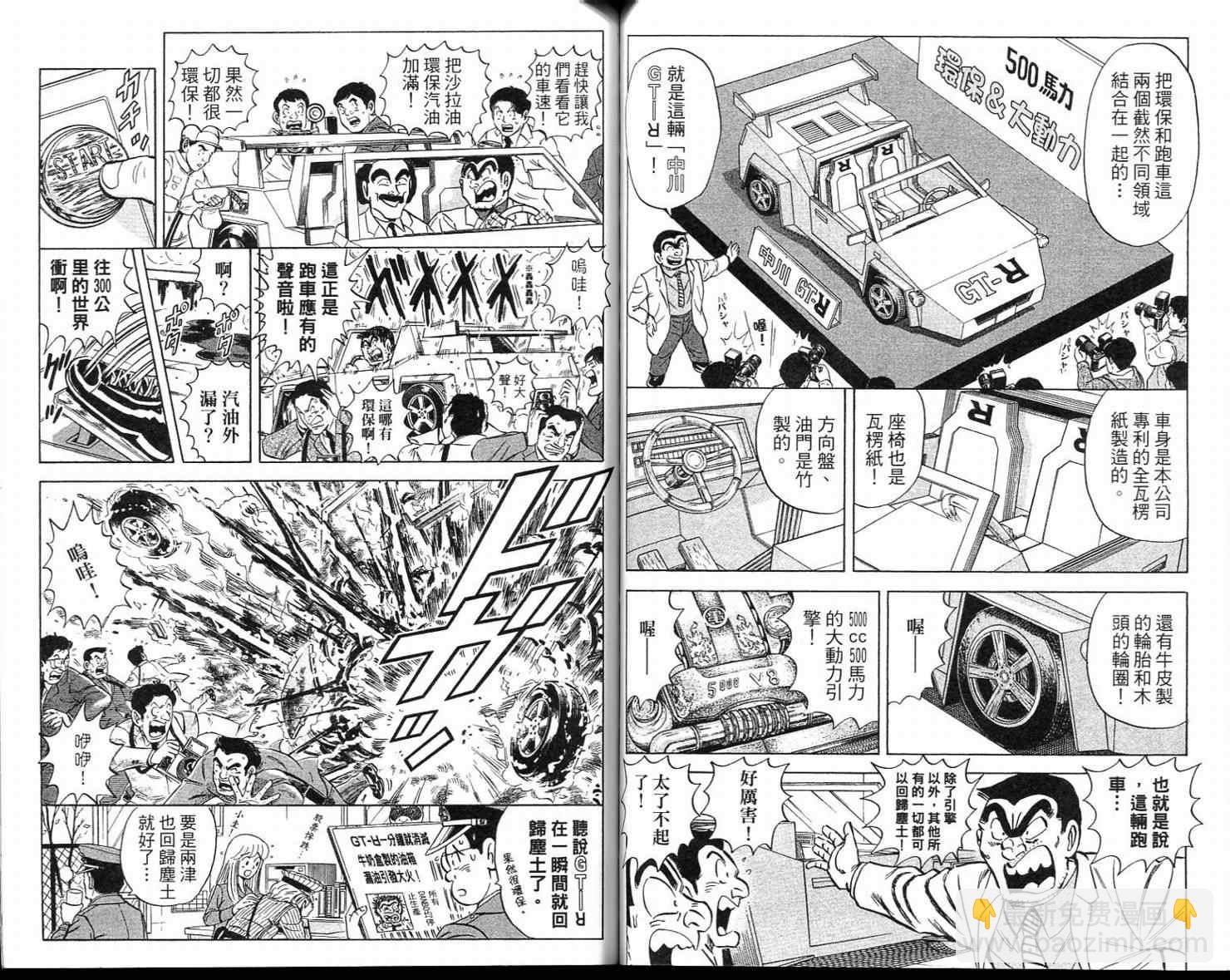 烏龍派出所 - Vol113(1/2) - 1