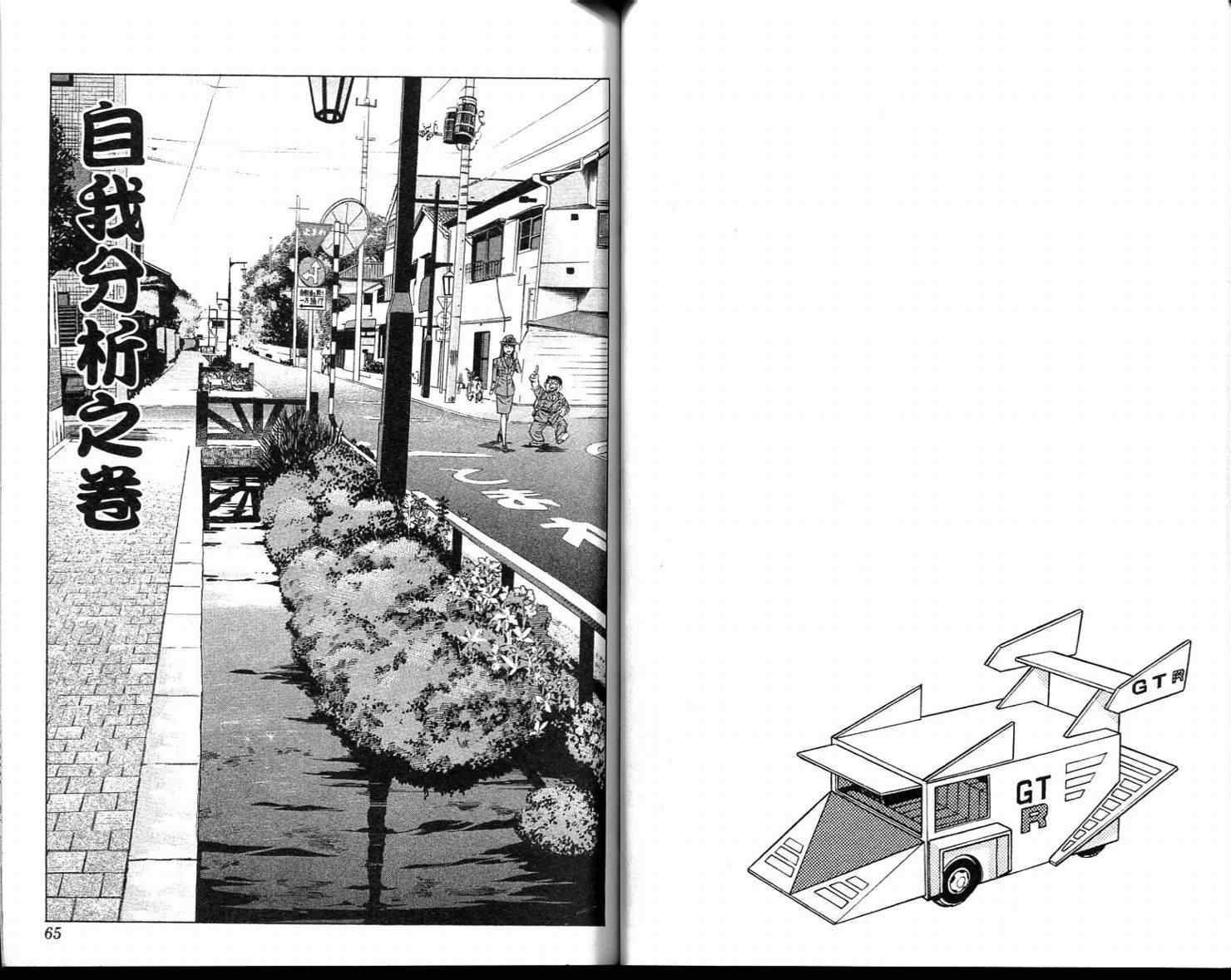 烏龍派出所 - Vol113(1/2) - 2