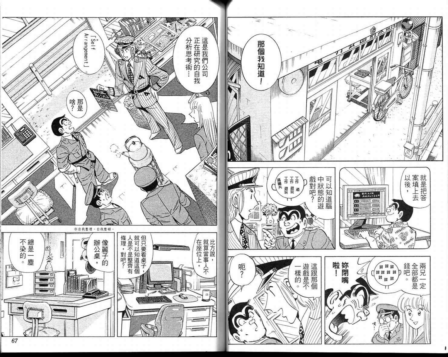 烏龍派出所 - Vol113(1/2) - 3